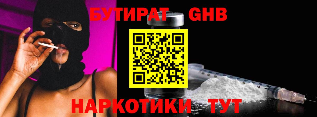 БУТИРАТ жидкий экстази  Вход с VPN  Тольятти 