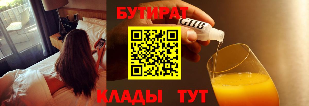 БУТИРАТ бутик Тольятти