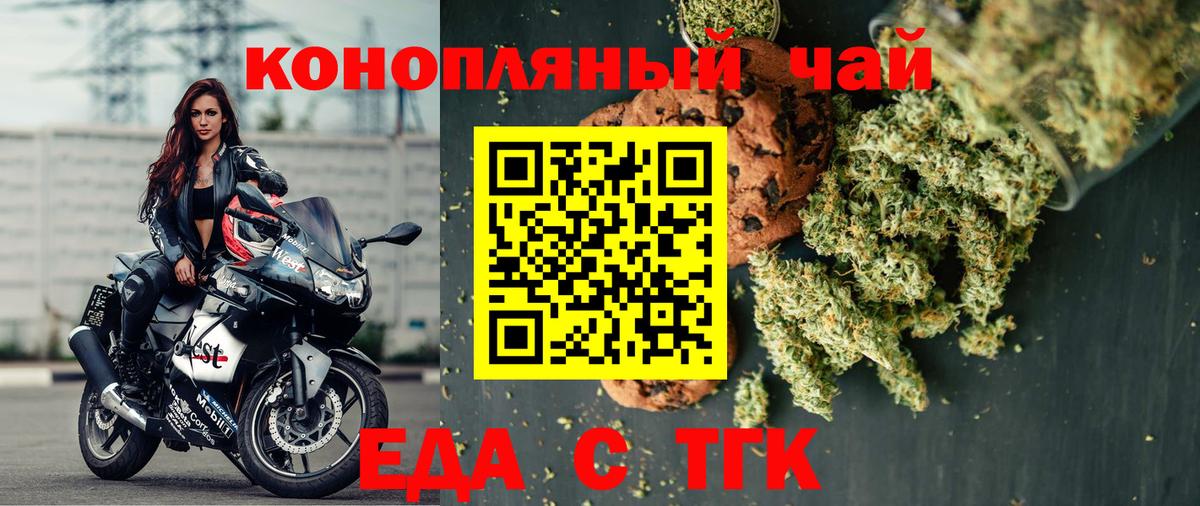 Тольятти  Cannafood марихуана  Вход с VPN 
