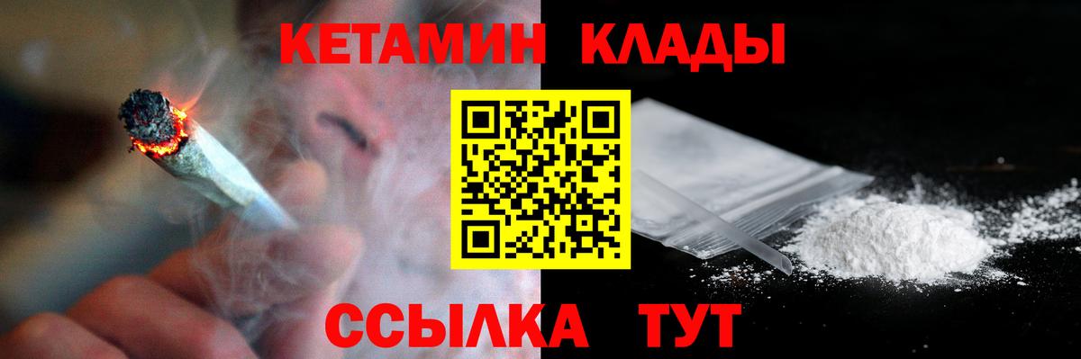 КЕТАМИН VHQ  Вход с VPN  Тольятти 