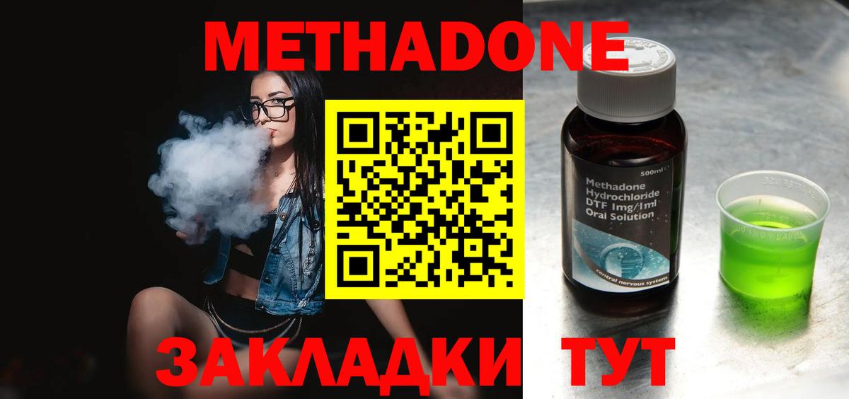 Метадон белоснежный  МЕТАДОН кристалл  Вход с VPN  Тольятти 